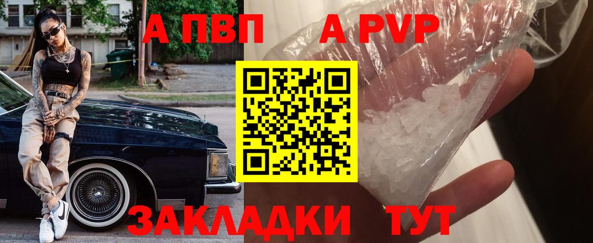 A PVP кристаллы Кузнецк