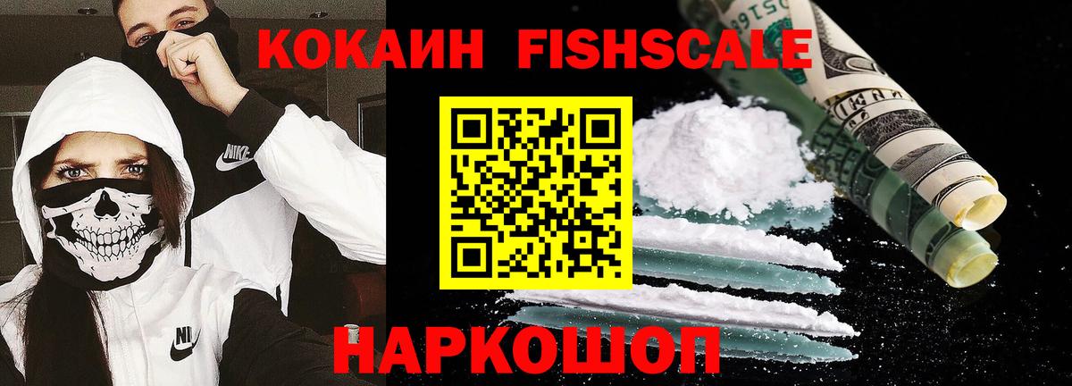 Кокаин Колумбийский  Кокаин Fish Scale  Кузнецк  Вход с VPN 