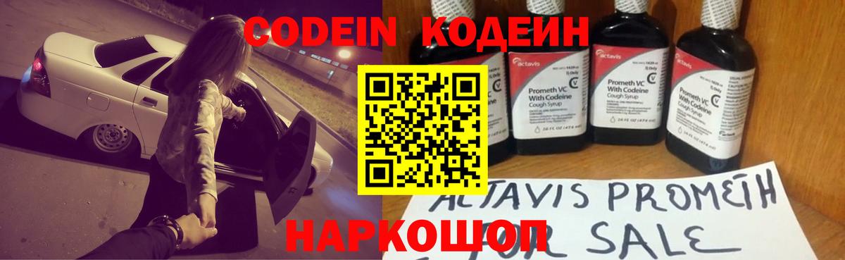 Кузнецк  Codein Purple Drank  Вход с VPN  Кодеиновый сироп Lean напиток Lean (лин) 