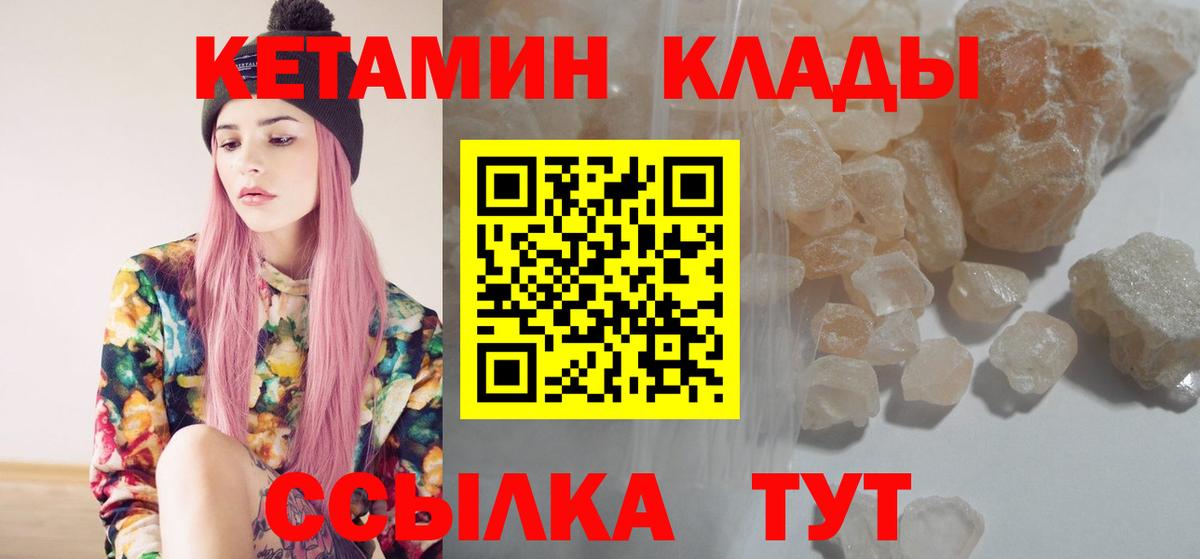 КЕТАМИН ketamine  Вход с VPN  Кузнецк 