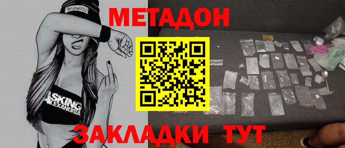 МЕТАДОН кристалл  Вход с VPN  Метадон methadone  Кузнецк 