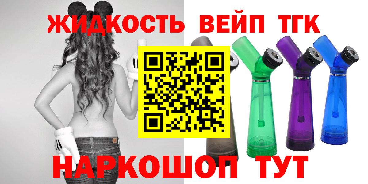 Кузнецк  Дистиллят ТГК вейп  Вход с VPN 